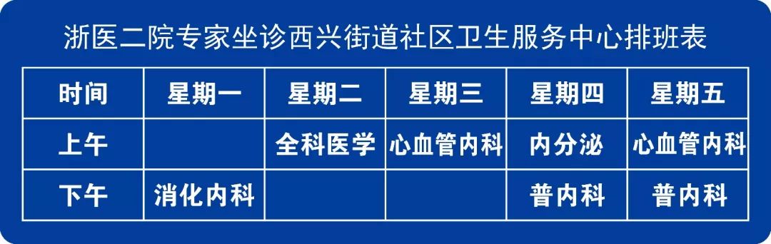 杭州西兴社区卫生服务中心电话,西兴街道社区卫生服务中心妇科