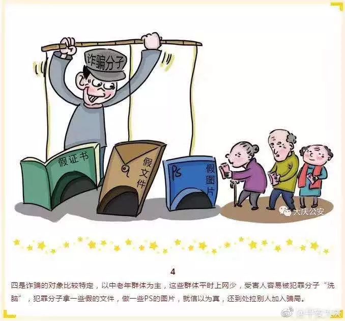 教你识别各种套路骗局,教你如何识破套路