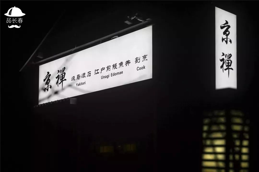 火遍牡丹街的正宗日料，鸟悄地在净月开分店啦！