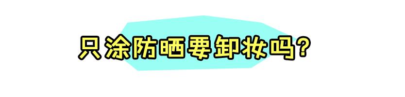 卸妆油致痘视频,卸妆油爆痘怎么修复