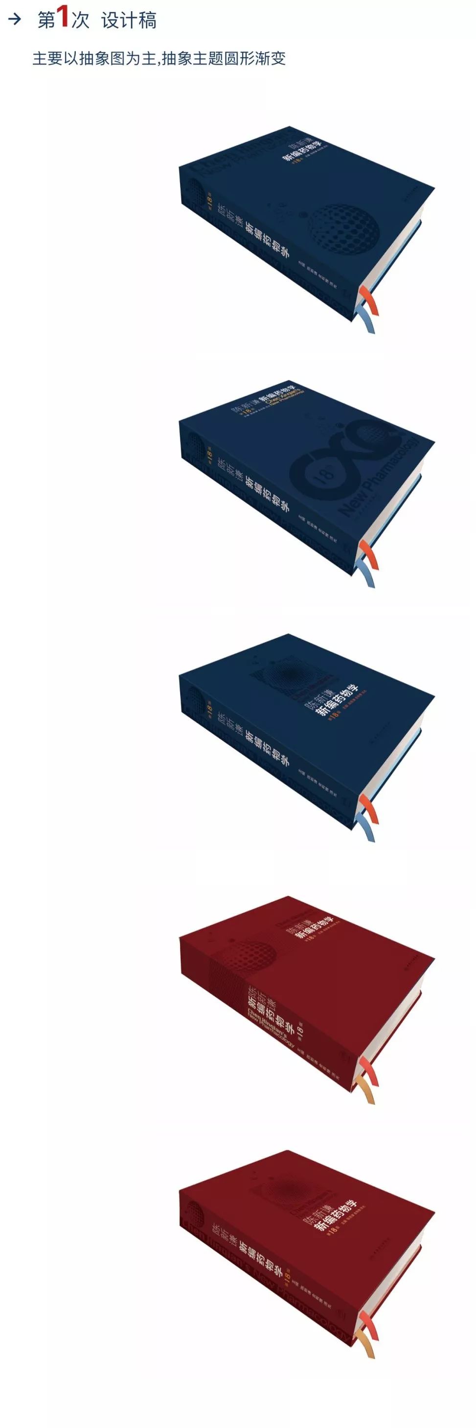 设计者说｜首次出版迄今68年，陆续修订17次的经典药物学著作——《陈新谦新编药物学》