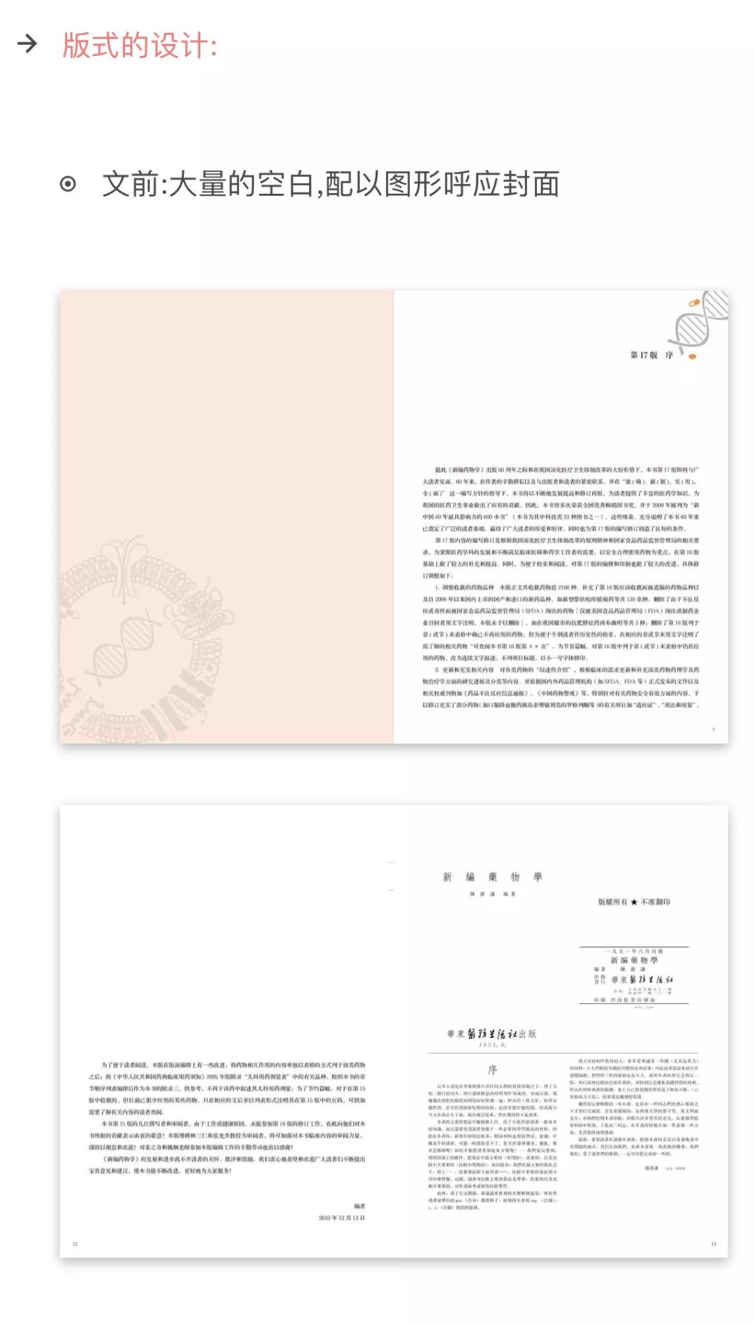 设计者说｜首次出版迄今68年，陆续修订17次的经典药物学著作——《陈新谦新编药物学》