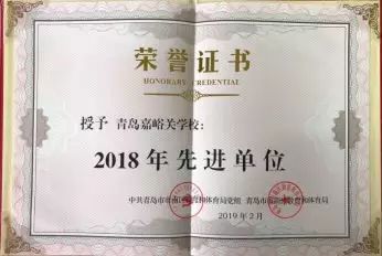 金春报喜：嘉峪关学校荣获“三奖”激励追梦人