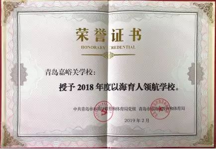 金春报喜：嘉峪关学校荣获“三奖”激励追梦人