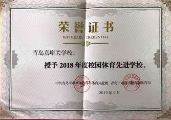 金春报喜：嘉峪关学校荣获“三奖”激励追梦人