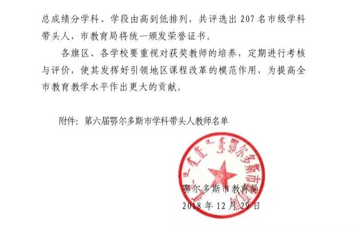 鄂尔多斯2019优秀教师名单,鄂尔多斯教师排名