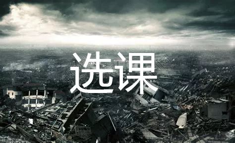 有了白天的繁忙才有夜间的休憩,大学选修课在白天么