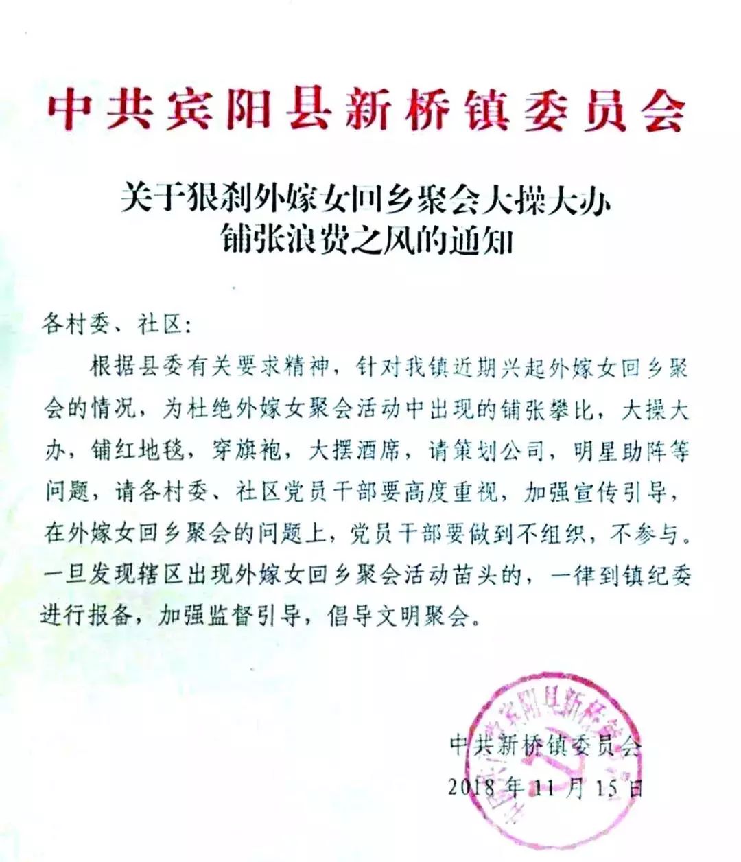 广西外嫁女集体回娘家活动,通知外嫁女回娘家聚会的公告