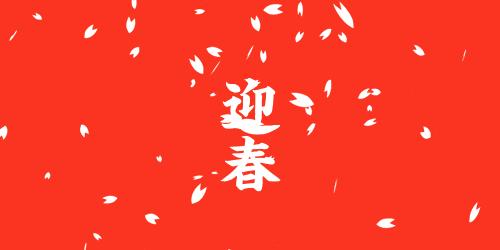 闹新春天坛,闹新春民间活动