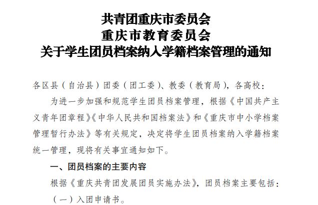 关于团员的知识,关于个人档案你得知道的那些事