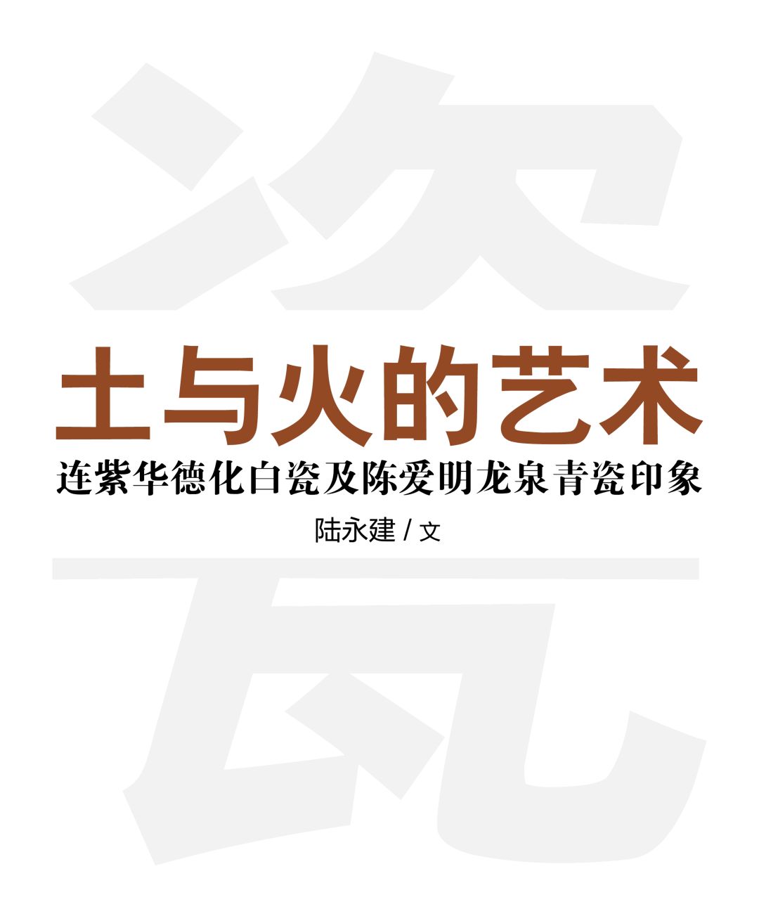 土和火艺术,土与火的艺术视频