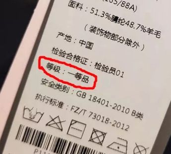 买衣服一定要看吊牌,买衣服不要只看价格不看质量
