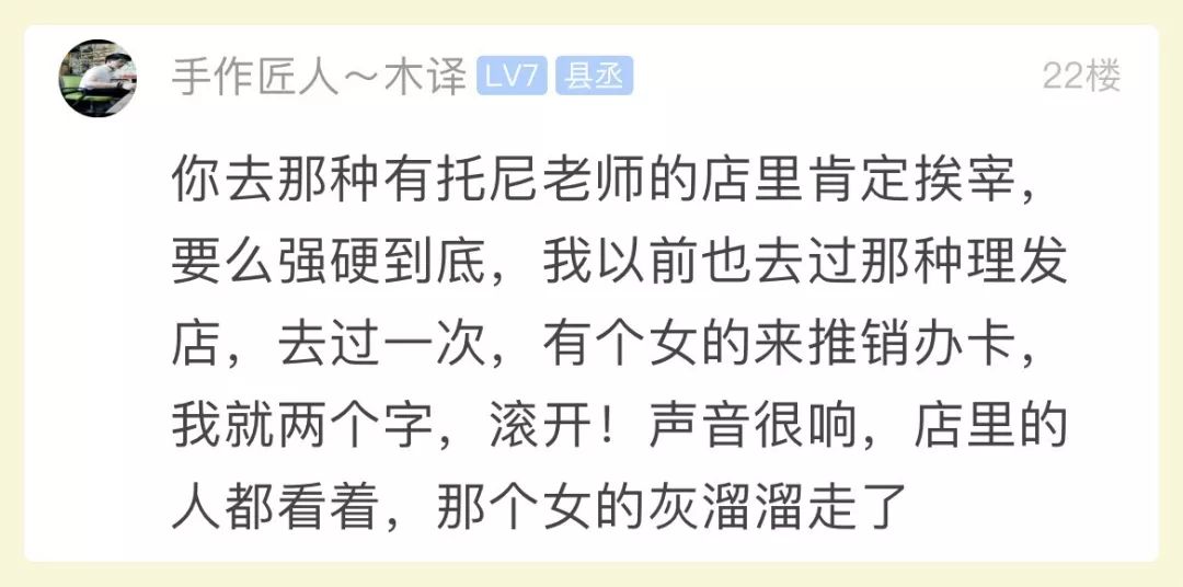 “你们要抓住顾客伤口，往上撒盐……”杭州姑娘理发落入“虎狼坑”
