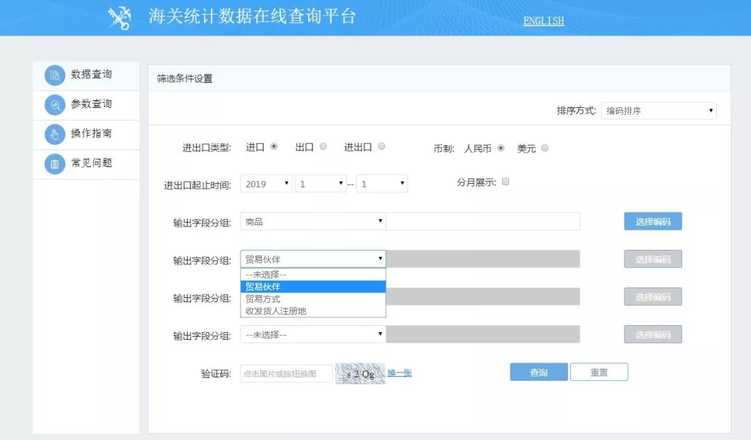 海关数据系统,海关统计数据在线查询系统