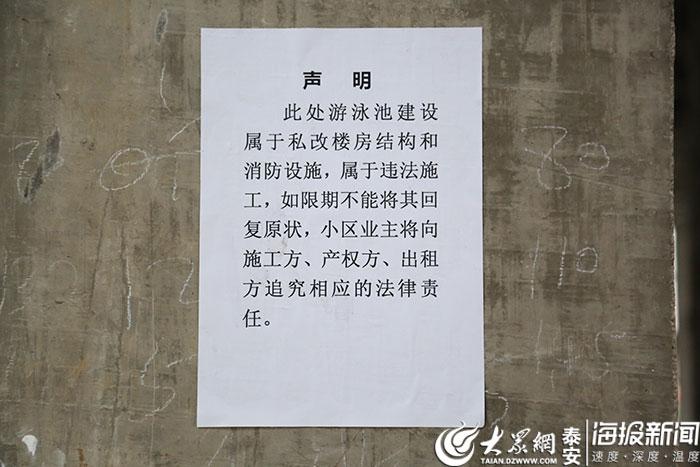 *安泰**大展新城国际小区楼下将要建泳池小区居民：担心安全隐患