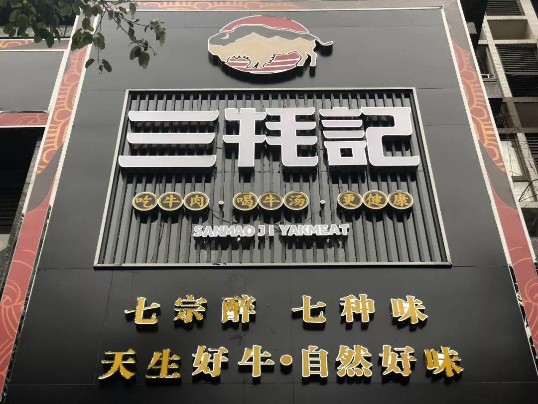 好巴适店铺,好巴适门店