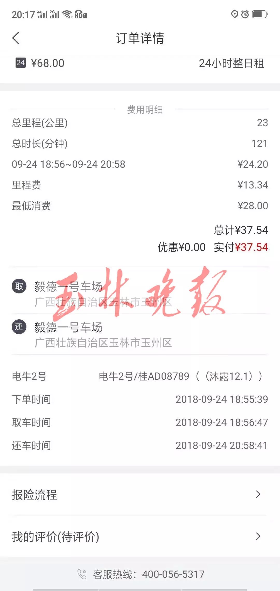共享汽车出事故不承认,南宁共享汽车押金退不退