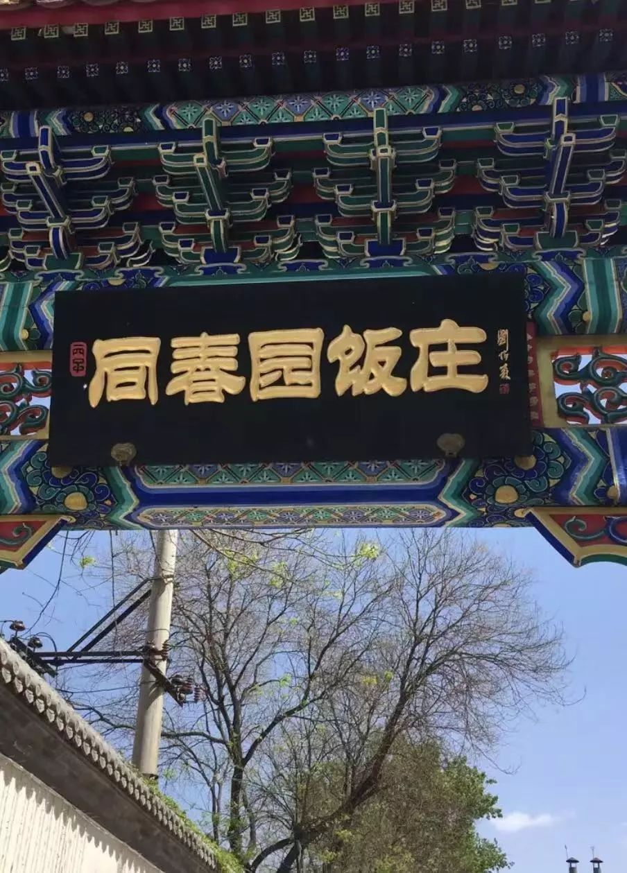 终于找全了！北京26家老字号搬迁后的新址！咱挨个吃起