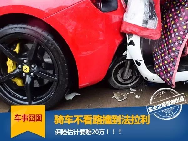 车事故原因不明能报保险吗,三者险300万撞法拉利