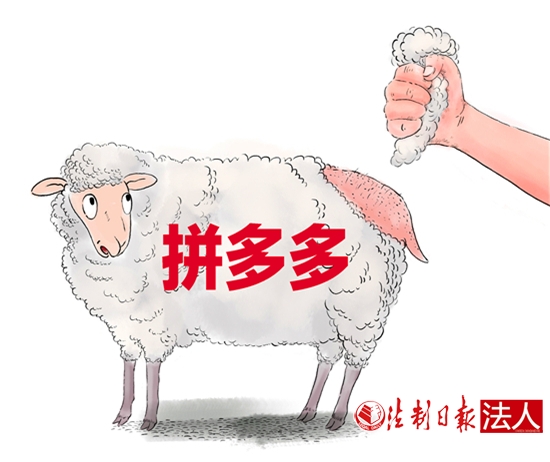 拼多多“薅羊毛”事件背后的思考