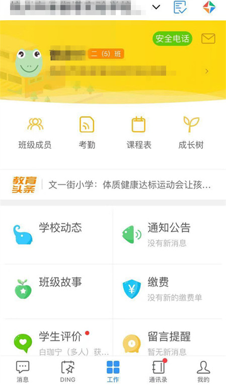 打造聪颖校园管理平台,聪颖课堂数字化学校