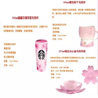 星巴克2018春季樱花,星巴克浪漫樱花系列