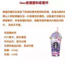 星巴克2018春季樱花,星巴克浪漫樱花系列