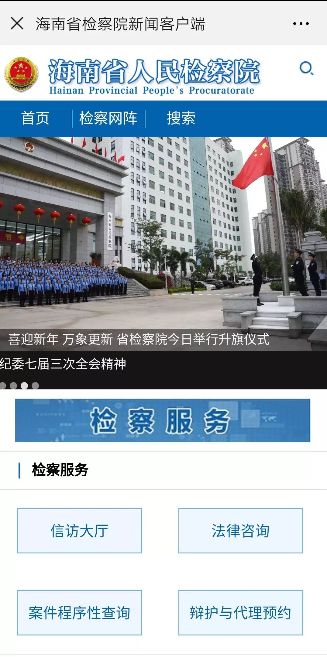 聚焦聪颖检务建设成果,加快推进聪颖检务建设和应用研究