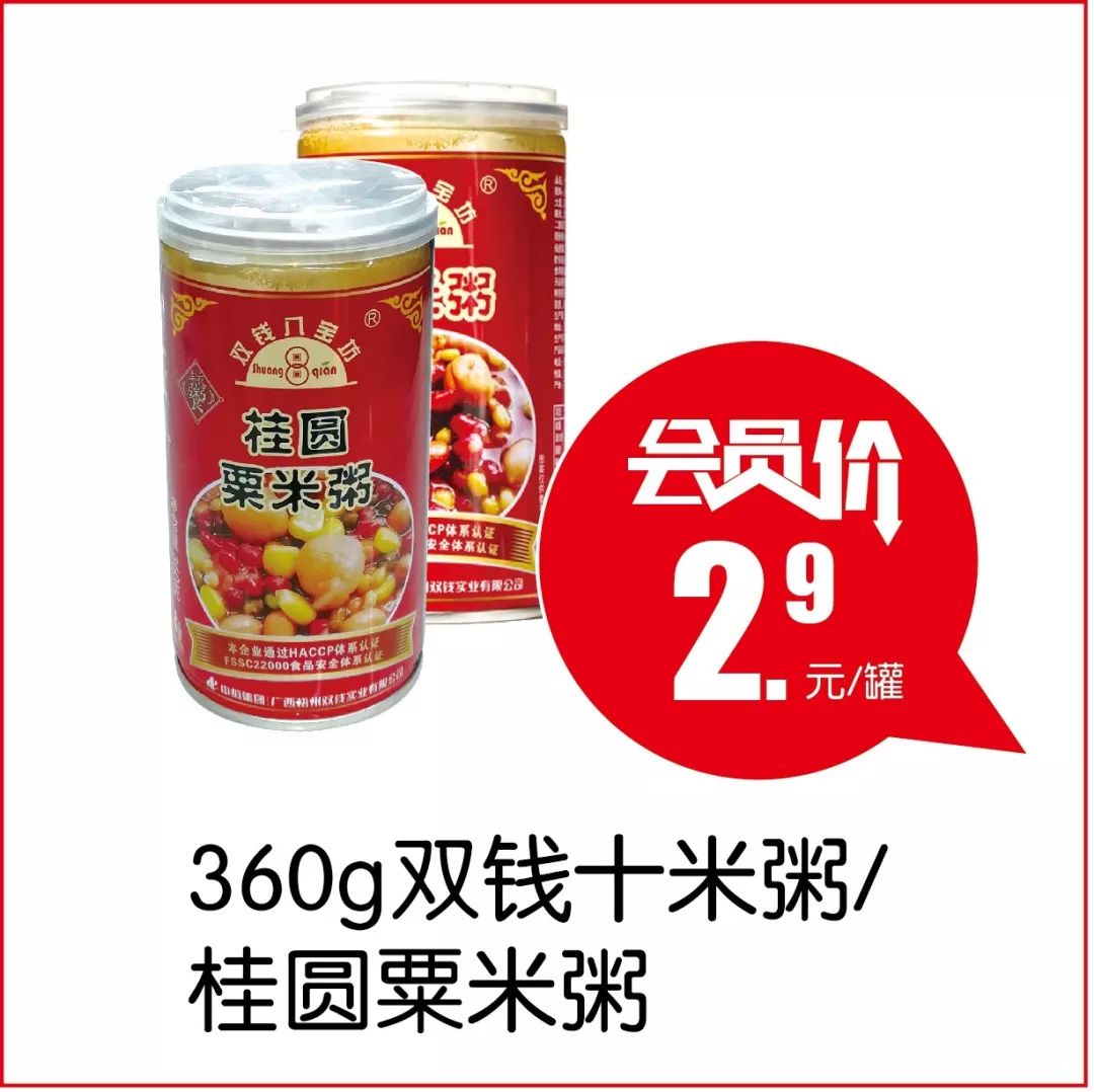 联华88元活动,联华的压榨花生油