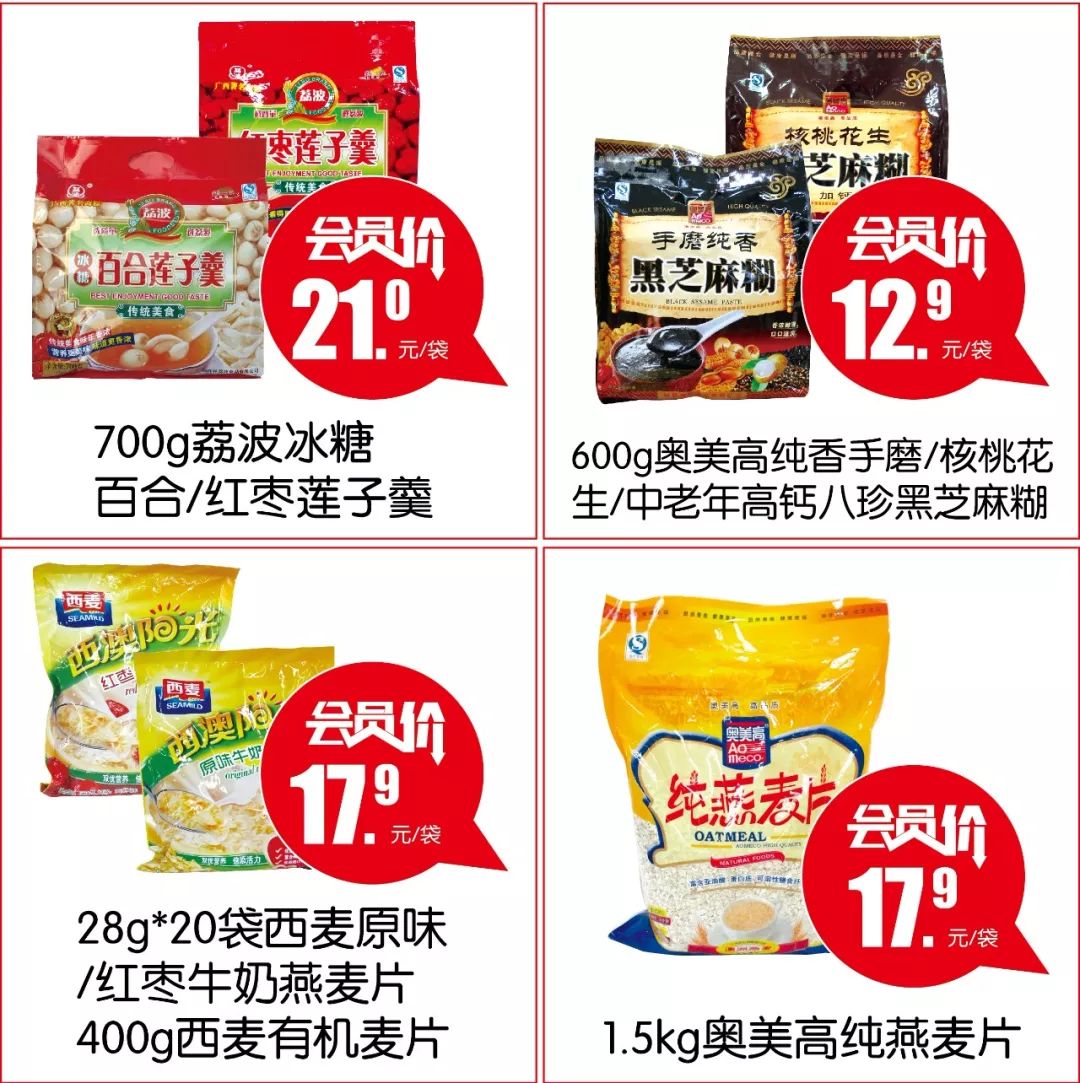 联华88元活动,联华的压榨花生油