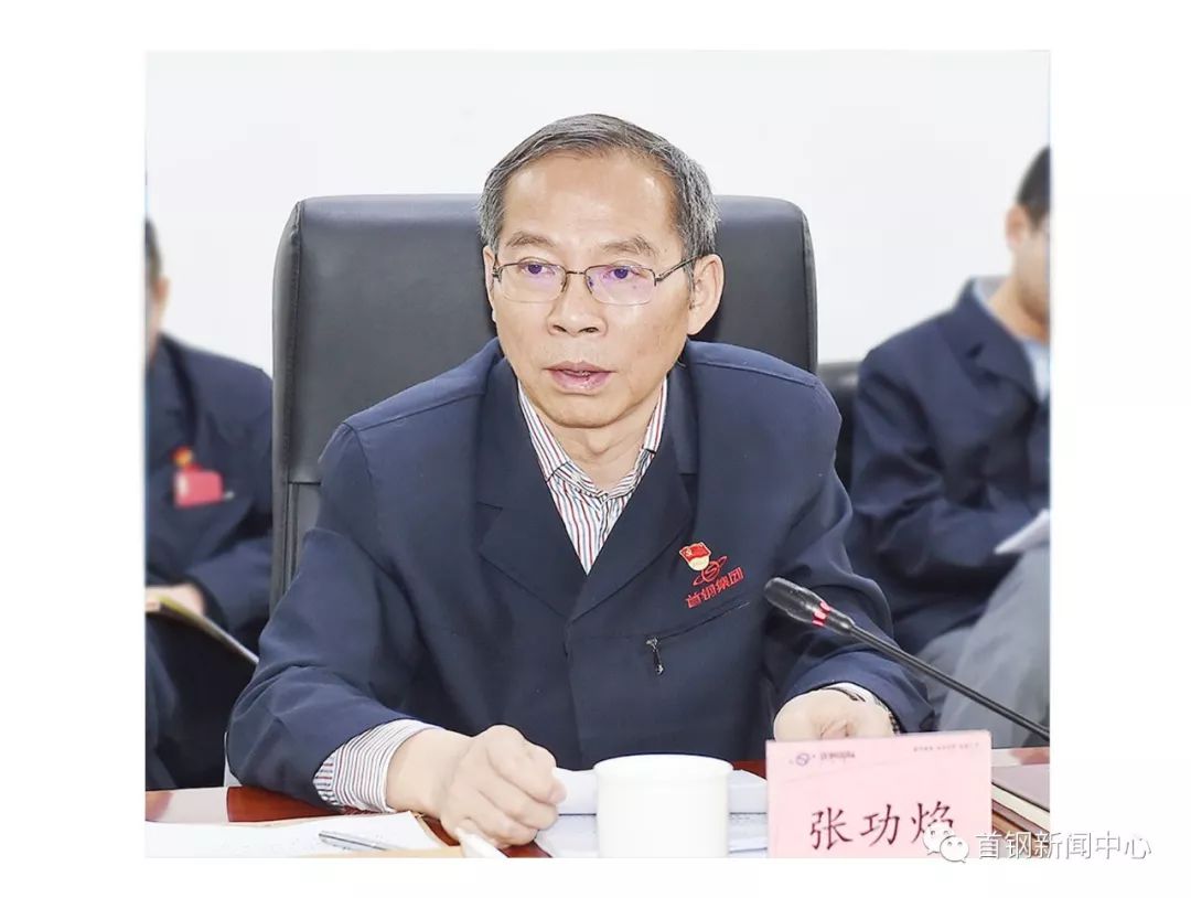 张功焰首钢京唐公司,首钢新闻张功焰