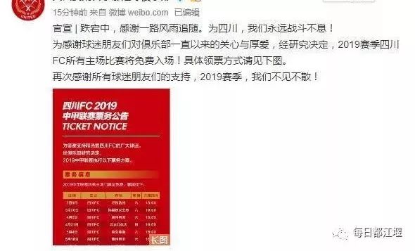 都江堰中甲足球联赛,中甲成都足球联赛