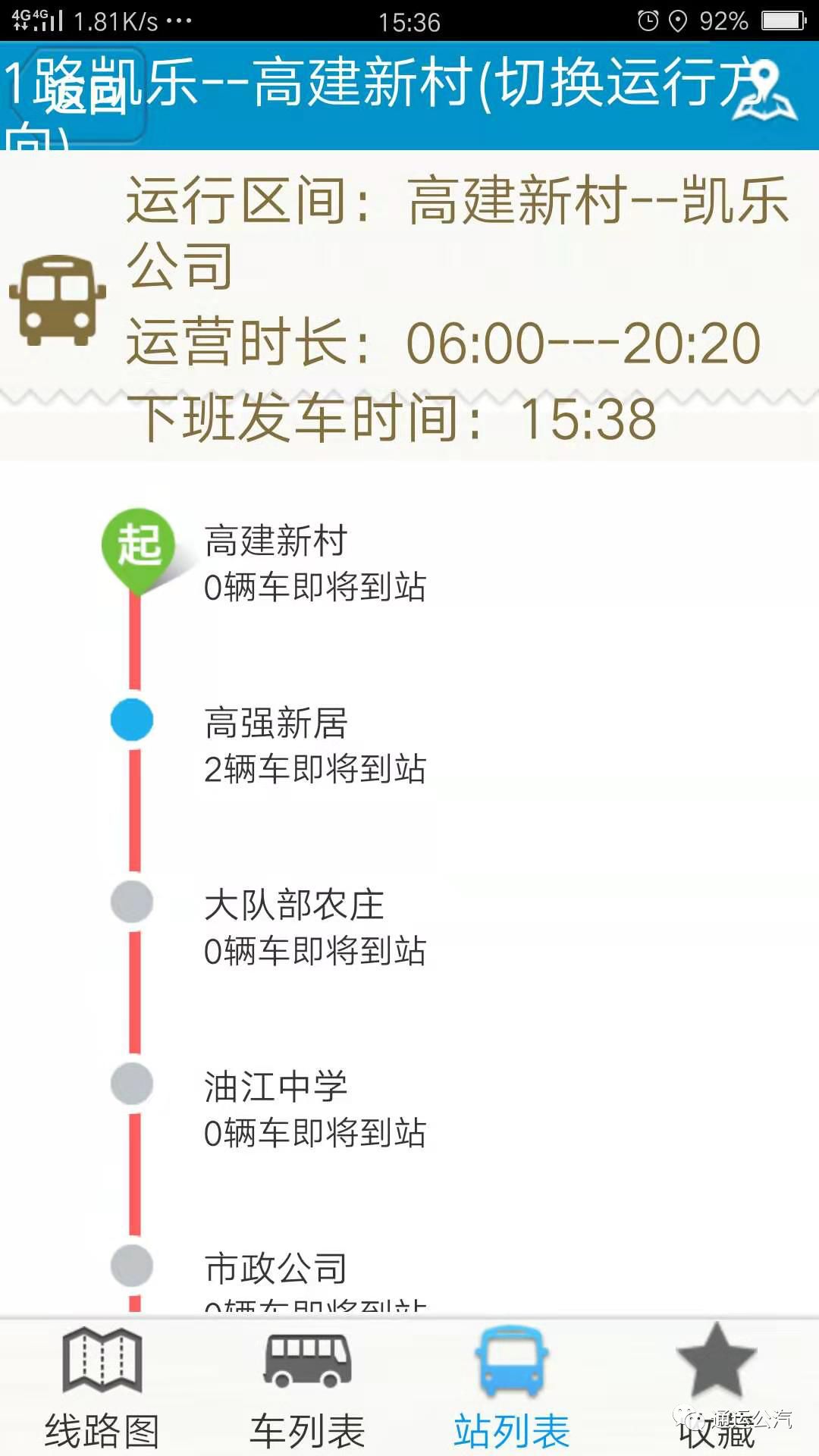 123公交车到哪了,1234路公交车