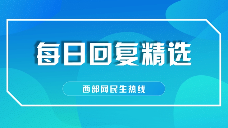 扶风县杏林村不退二胎准生证押金？回应：已退还到位