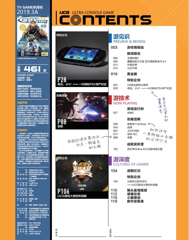 穿上标枪机甲，从地铁开始*亡流**！UCG461上市