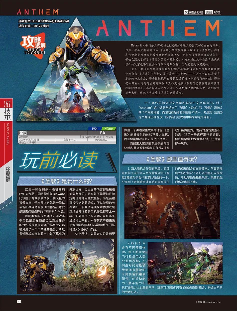 穿上标枪机甲，从地铁开始*亡流**！UCG461上市