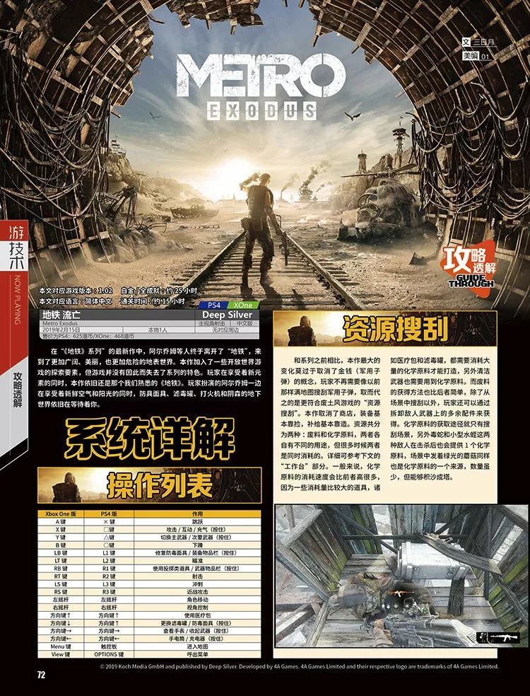 穿上标枪机甲，从地铁开始*亡流**！UCG461上市