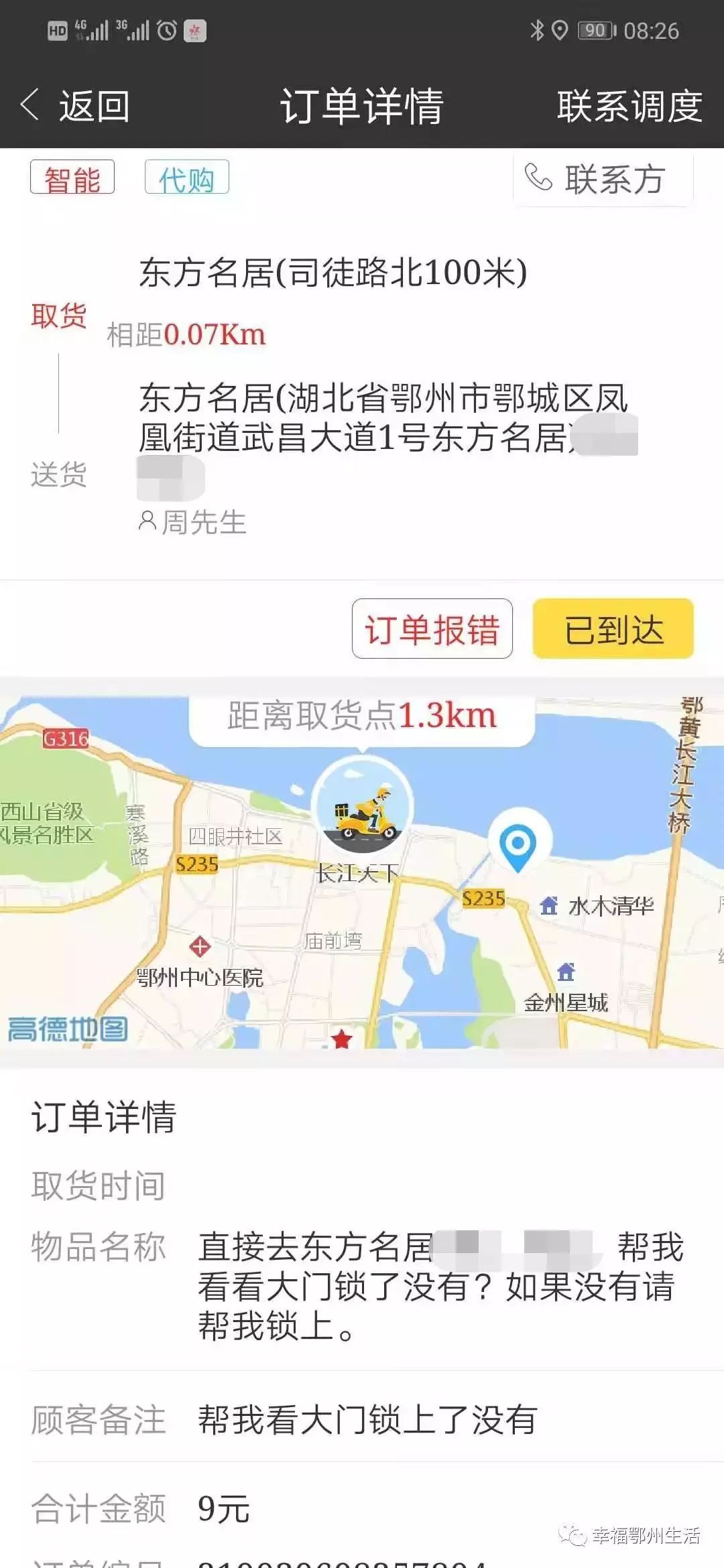 同城跑腿服务能做什么,哪些公司使用同城跑腿比较多