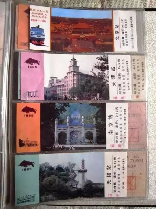 当站台票成为一种文化