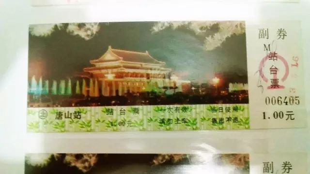 当站台票成为一种文化