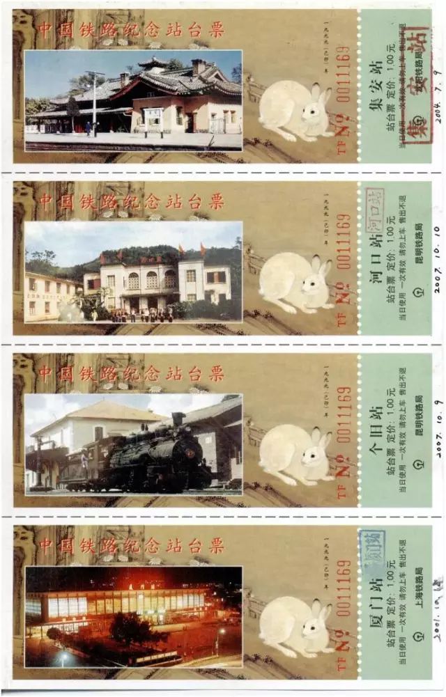 当站台票成为一种文化