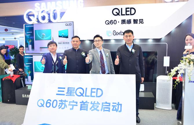 智见蓉城美好生活三星QLED电视Q60成都首发