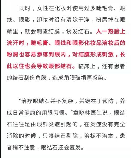 浙江90后姑娘,眼里长了硬块