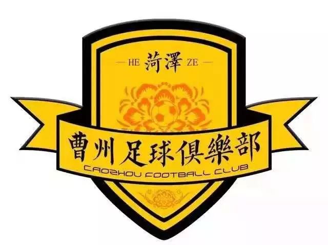 为菏泽而战菏泽曹州VS泰州远大赛事前瞻