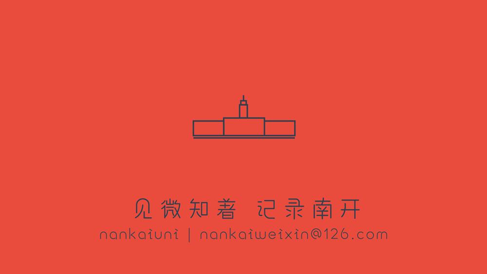 我与南京大学和南开大学的故事,我与天津的故事演讲