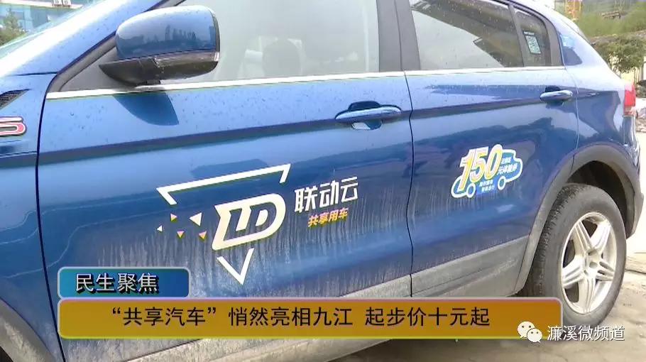 共享汽车起步价格多少,九江共享电动汽车