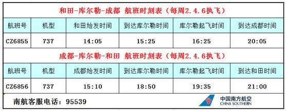 库尔勒开通直飞厦门航线,库尔勒直飞航线有哪些
