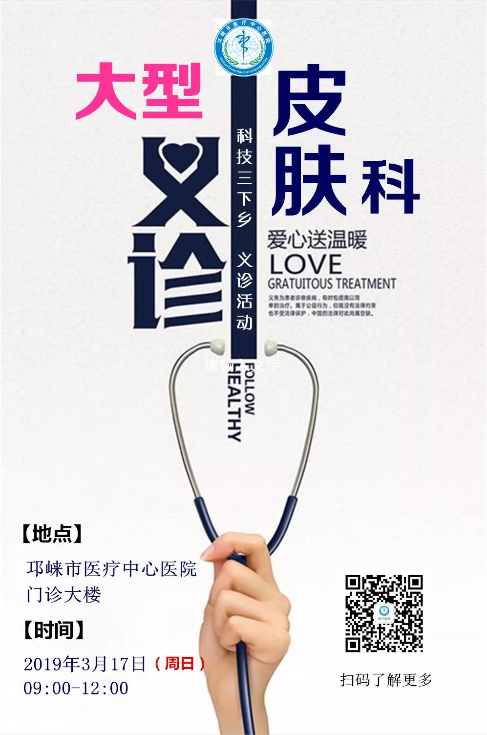 皮肤科医生义诊活动,皮肤科24小时专家免费在线咨询