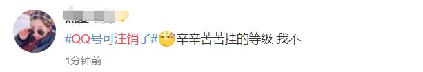 qq账号注销了又不想注销了怎么办,qq账号注销了就真的找不到
