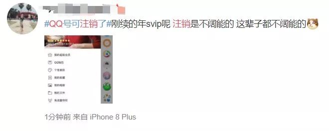 QQ帐号注销功能正式上线！但不注销有10000000个理由